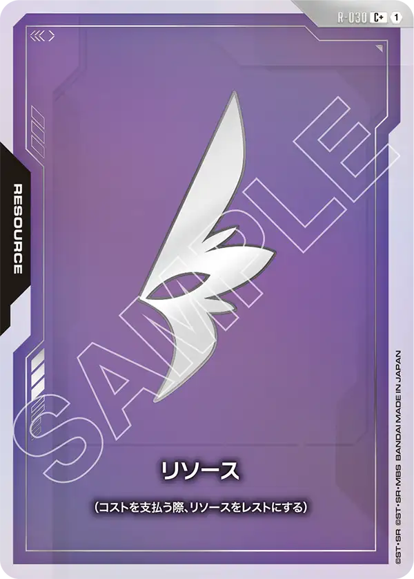 R-030 リソース(パラレル)(ST09収録)
