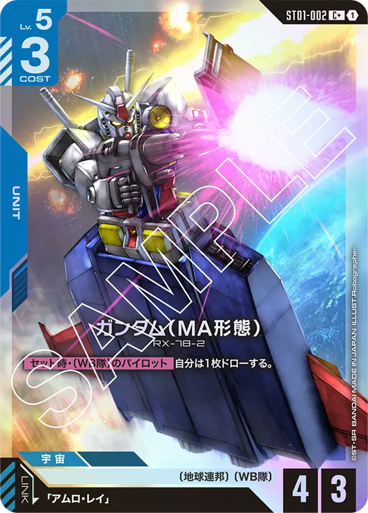 ST01-002 C+ ガンダム（MA形態）(パラレル)(ST01収録)