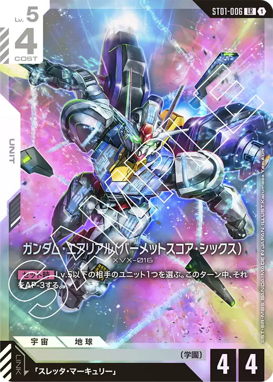 ST01-006 LR ガンダム・エアリアル（パーメットスコア・シックス）