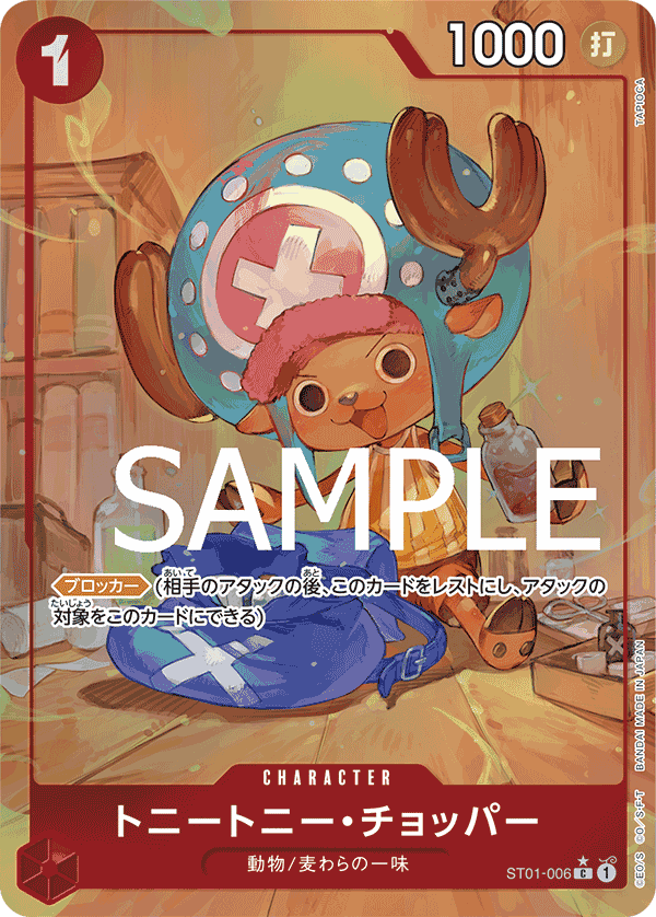 ST01-006 | C | CHARACTER 多尼多尼・喬巴+