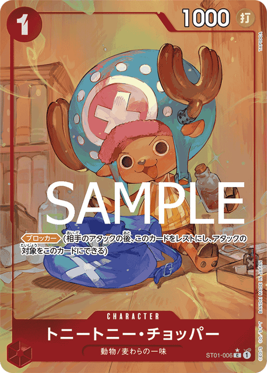 ST01-006 | C | CHARACTER 多尼多尼・喬巴+