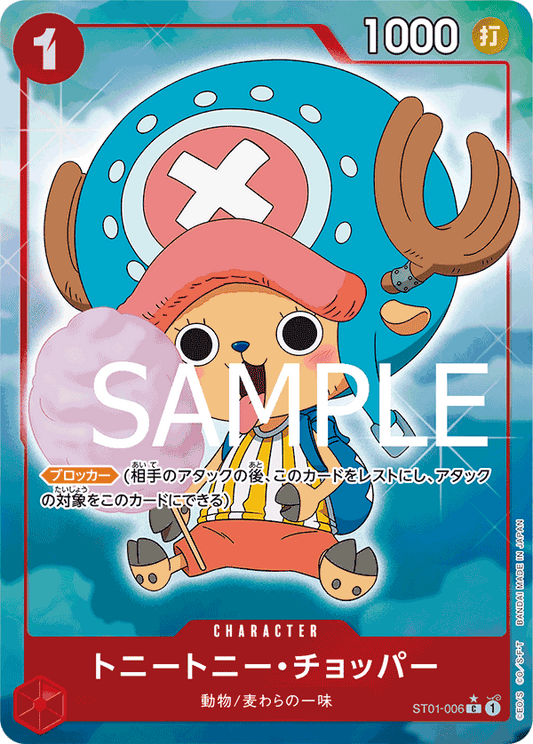ST01-006 | C | CHARACTER 多尼多尼・喬巴