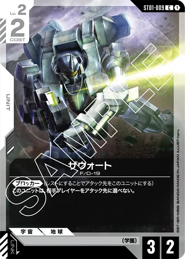 ST01-009 C ザウォート