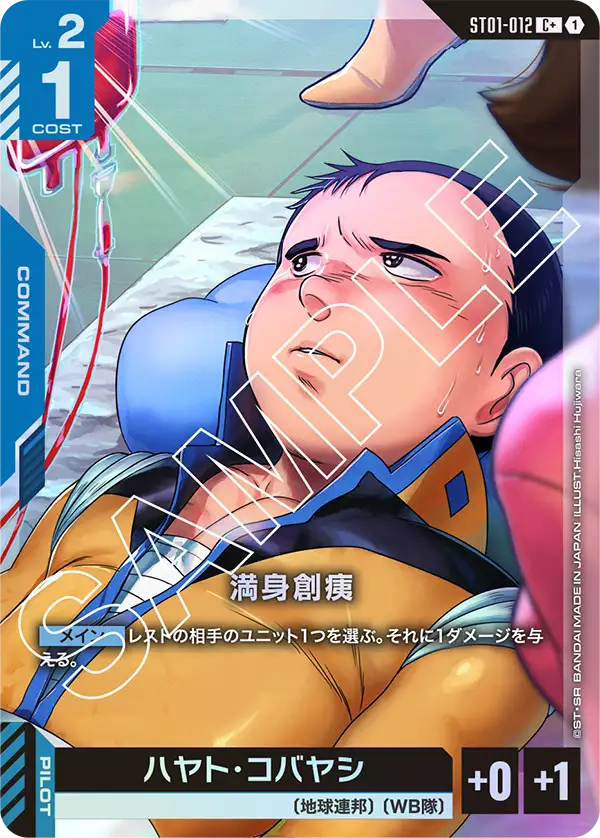 ST01-012 C+ 満身創痍(異圖)(ST01収録)