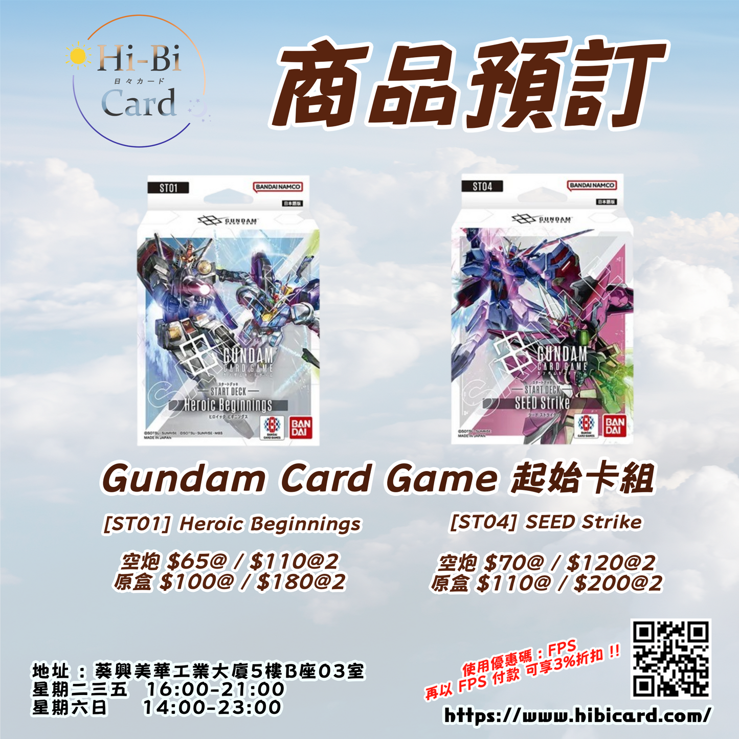 Gundam Card Game 起初卡組 [ST01 / ST04]