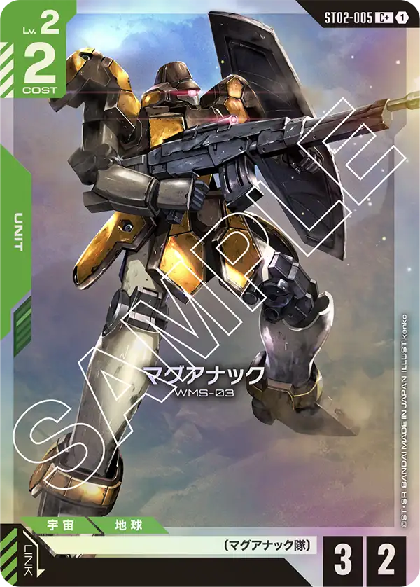 ST02-005 C+ マグアナック(パラレル)(ST02収録)
