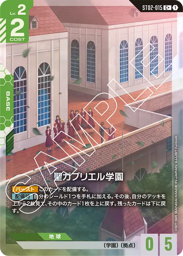 ST02-015 C+ 聖ガブリエル学園(異圖)(ST02収録)