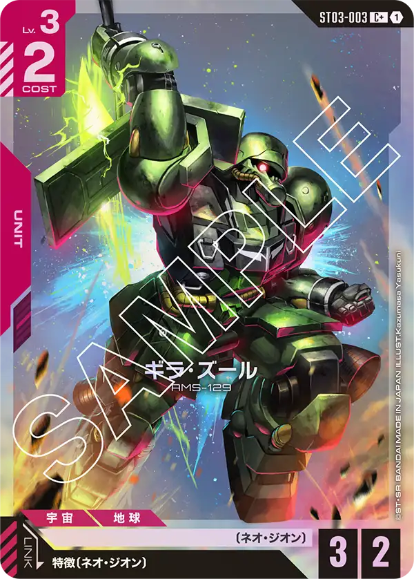 ST03-003 C+ ギラ・ズール(パラレル)