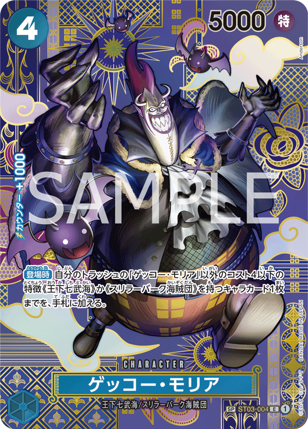 ST03-004 | SP | CHARACTER 月光・摩利亞(異圖卡)