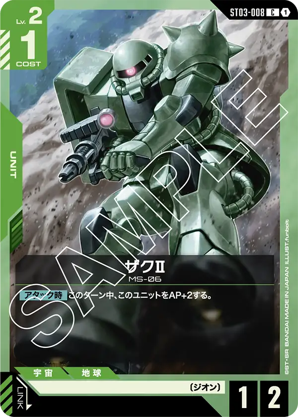 ST03-008 C ザクII(ST03収録)