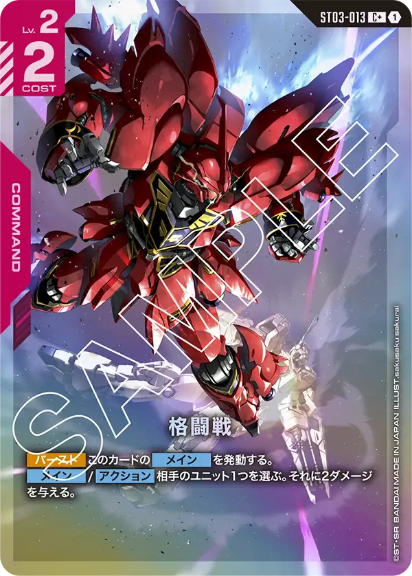 ST03-013 C+ 格闘戦(パラレル)