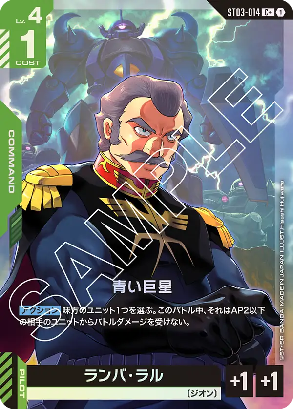 ST03-014 C+ 青い巨星(パラレル)
