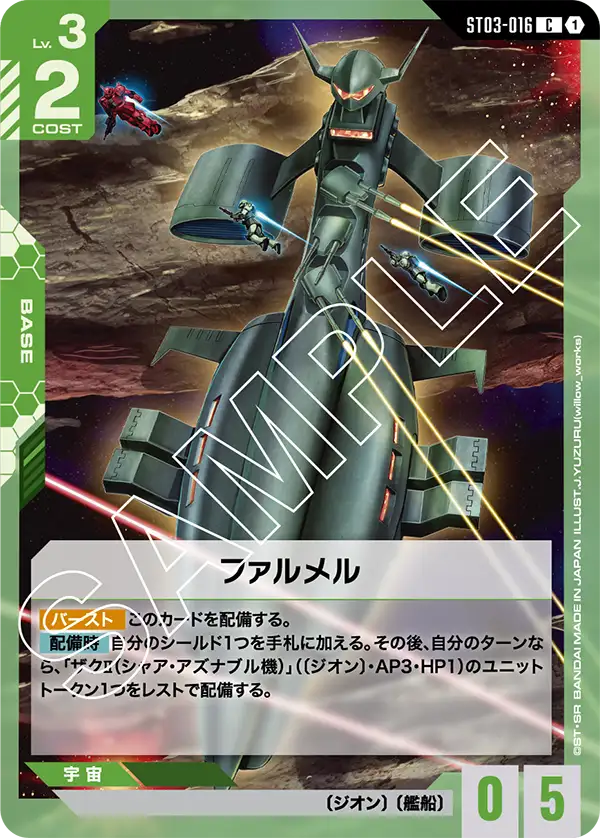ST03-016 C ファルメル(ST03収録)