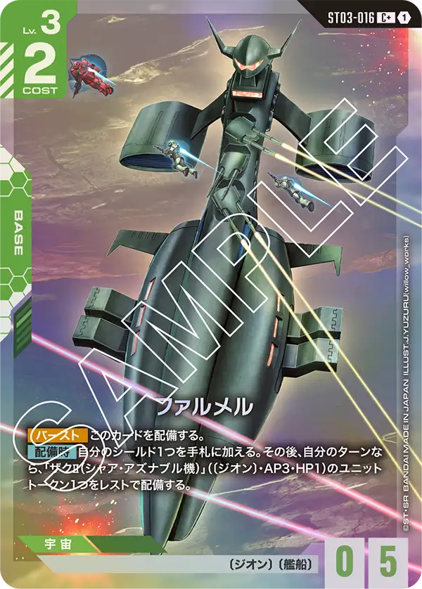 ST03-016 C+ ファルメル(パラレル)(ST03収録)