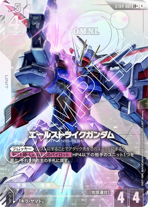 ST04-001 LR+ エールストライクガンダム(異圖)(ST04収録)