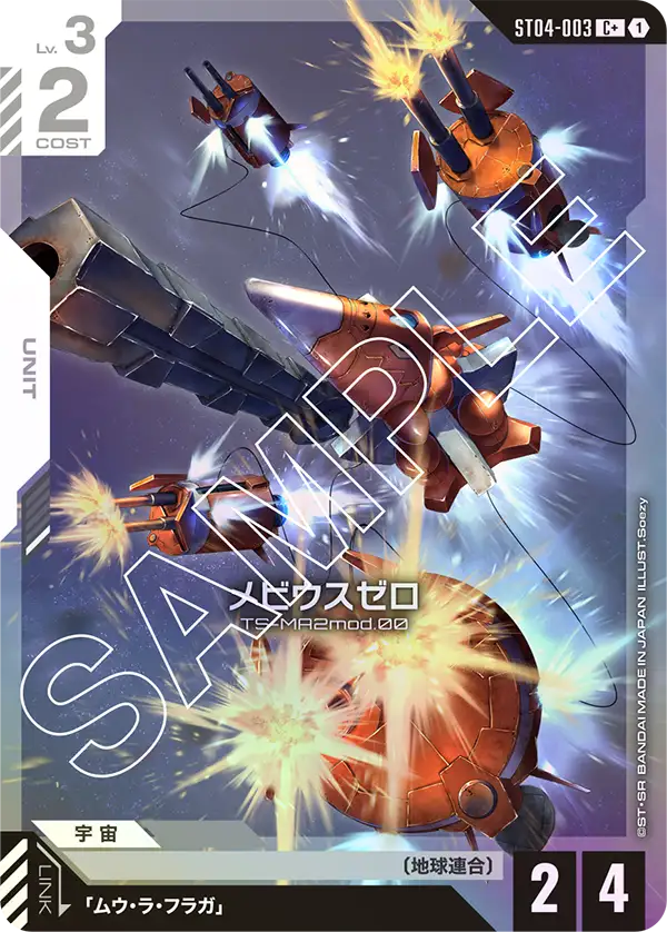 ST04-003 C+ メビウスゼロ(パラレル)