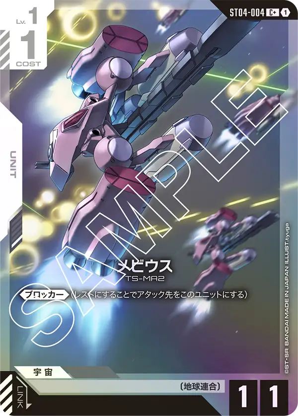 ST04-004 C+ メビウス(パラレル)
