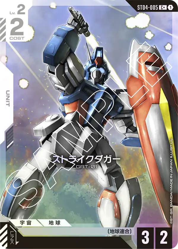 ST04-005 C+ ストライクダガー(パラレル)(ST04収録)