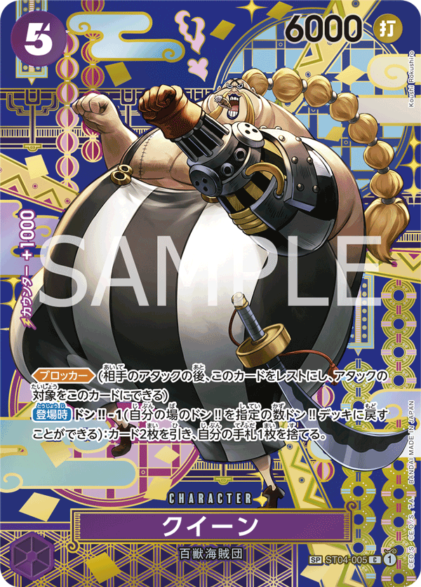 ST04-005 | SP | CHARACTER QUEEN(異圖卡)