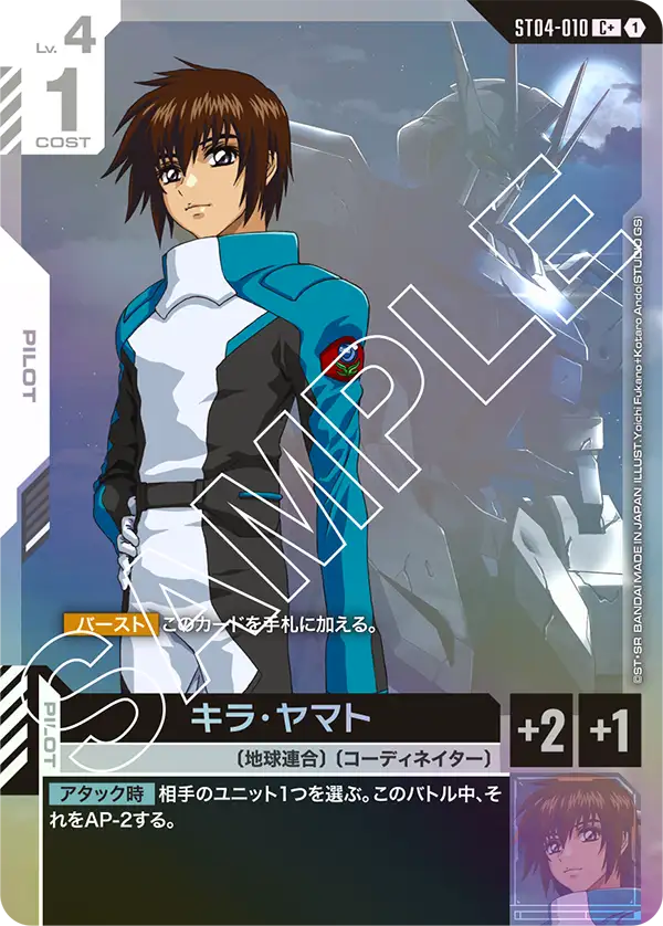 ST04-010 C+ キラ・ヤマト(パラレル)(ST04収録)