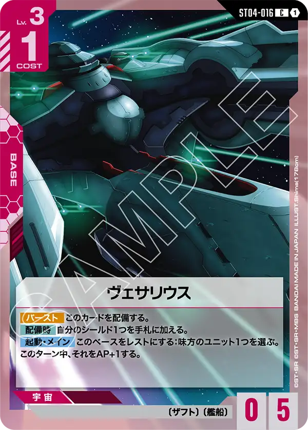 ST04-016 C ヴェサリウス(ST09収録)