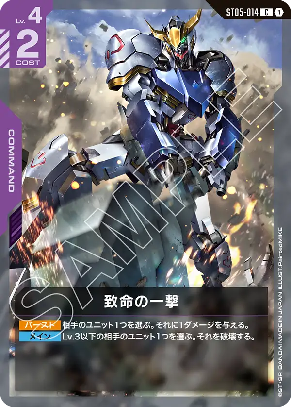 ST05-014 C 致命の一撃