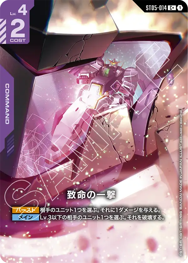 ST05-014 C+ 致命の一撃(異圖)(ST07収録)