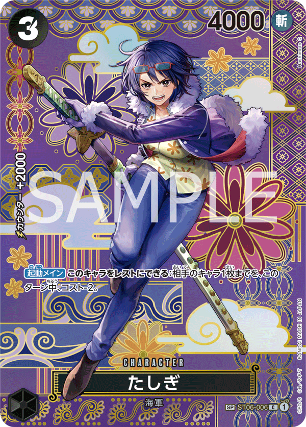ST06-006 | SP | CHARACTER 達絲琪(異圖卡)