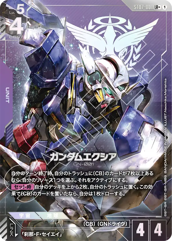 ST07-001 LR+ ガンダムエクシア(異圖)