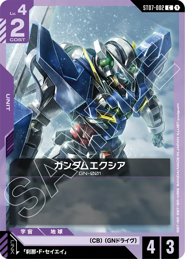 ST07-002 C ガンダムエクシア