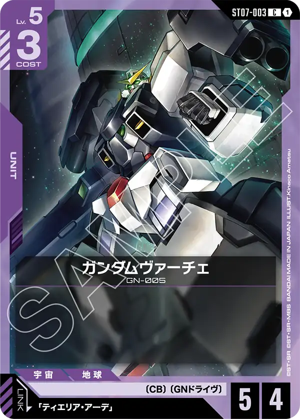 ST07-003 C ガンダムヴァーチェ