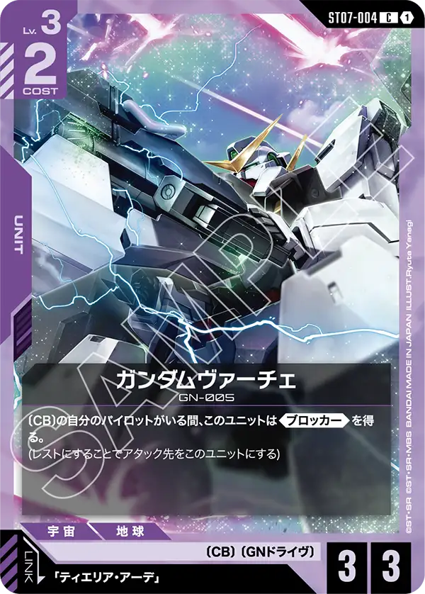 ST07-004 C ガンダムヴァーチェ