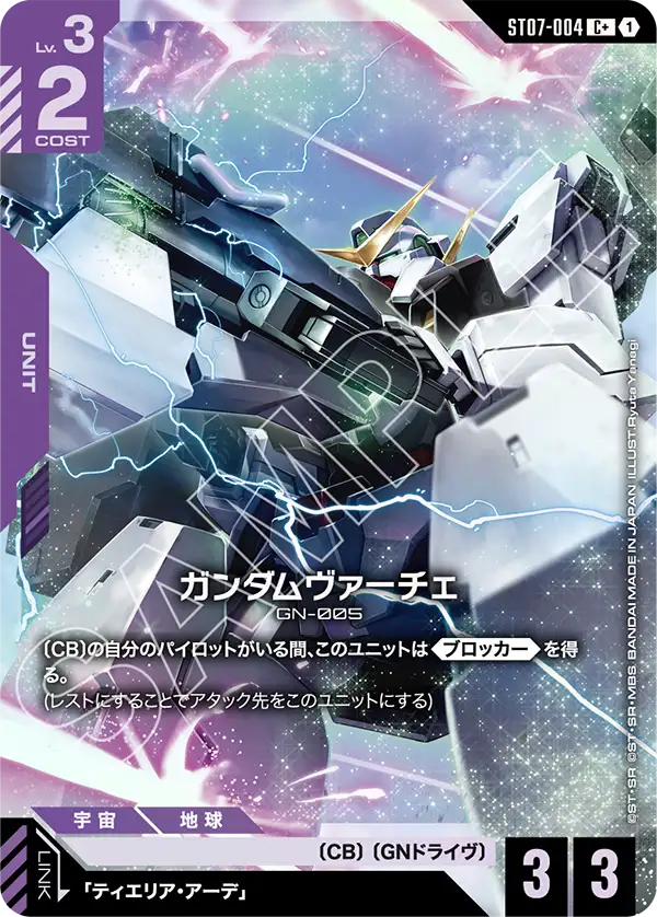 ST07-004 C+ ガンダムヴァーチェ(異圖)