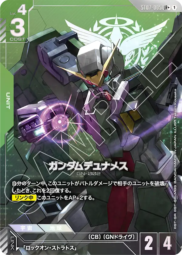 ST07-005 LR+ ガンダムデュナメス(異圖)
