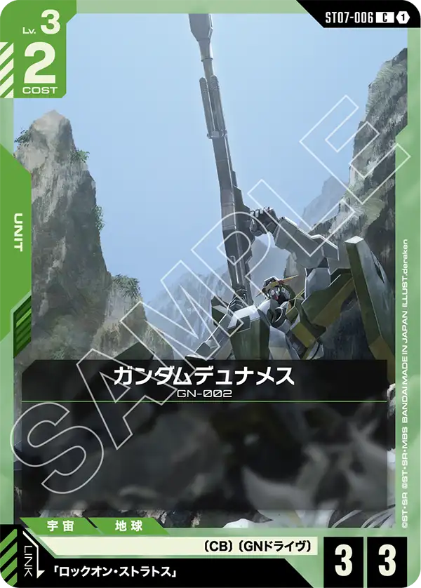 ST07-006 C ガンダムデュナメス