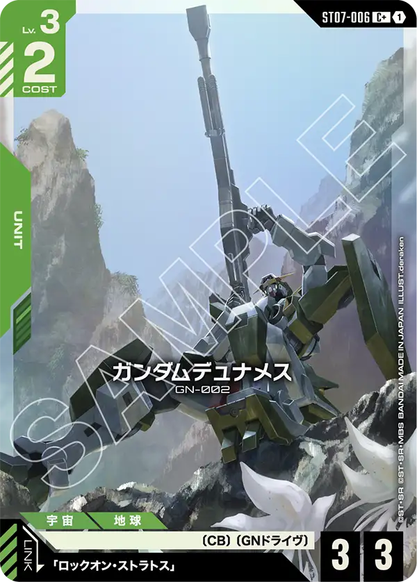 ST07-006 C+ ガンダムデュナメス(異圖)