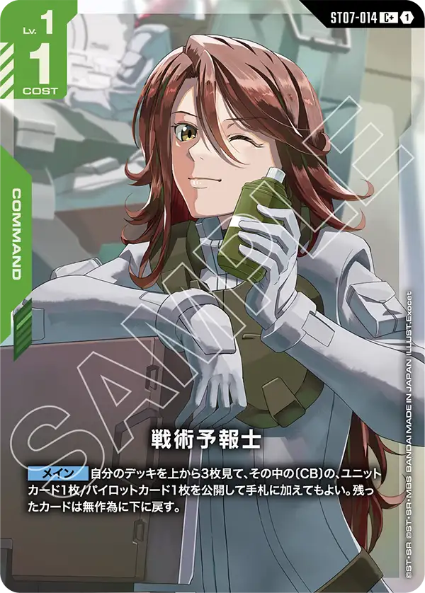 ST07-014 C+ 戦術予報士(異圖)