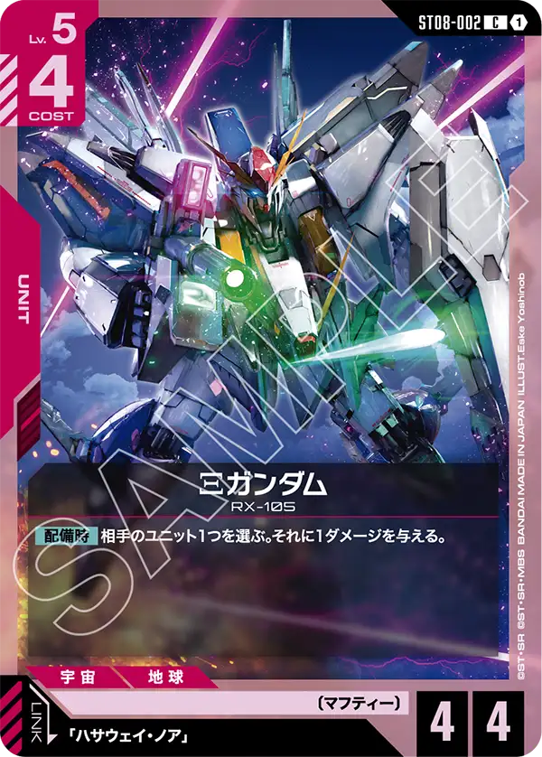 ST08-002 C Ξガンダム