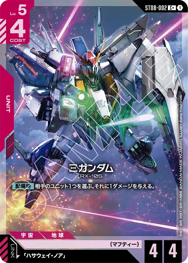 ST08-002 C+ Ξガンダム(異圖)