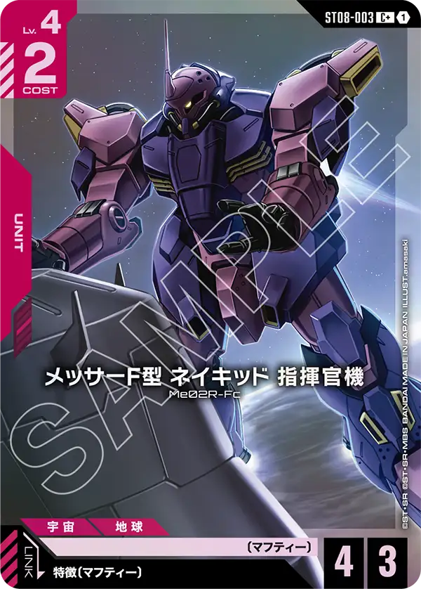 ST08-003 C+ メッサーF型 ネイキッド 指揮官機(異圖)