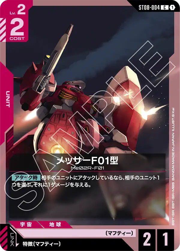 ST08-004 C メッサーF01型