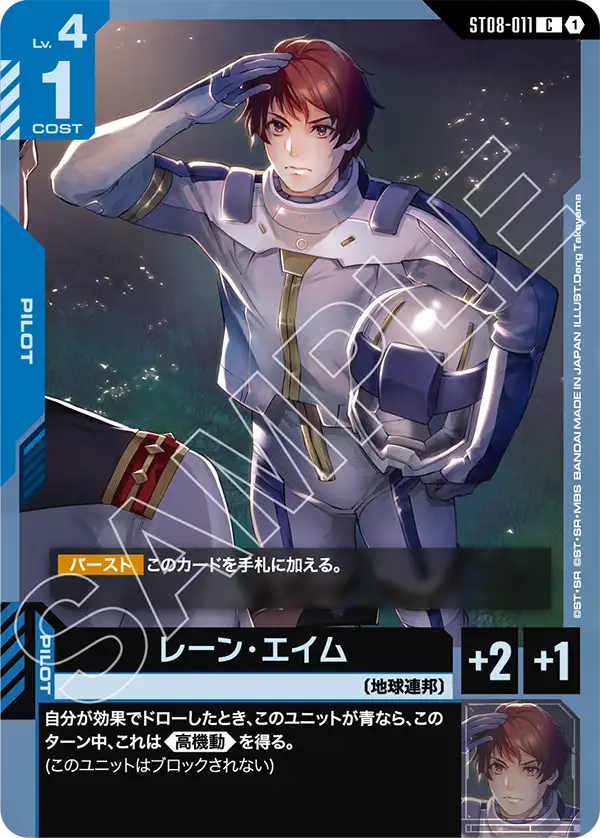 ST08-011 C レーン・エイム