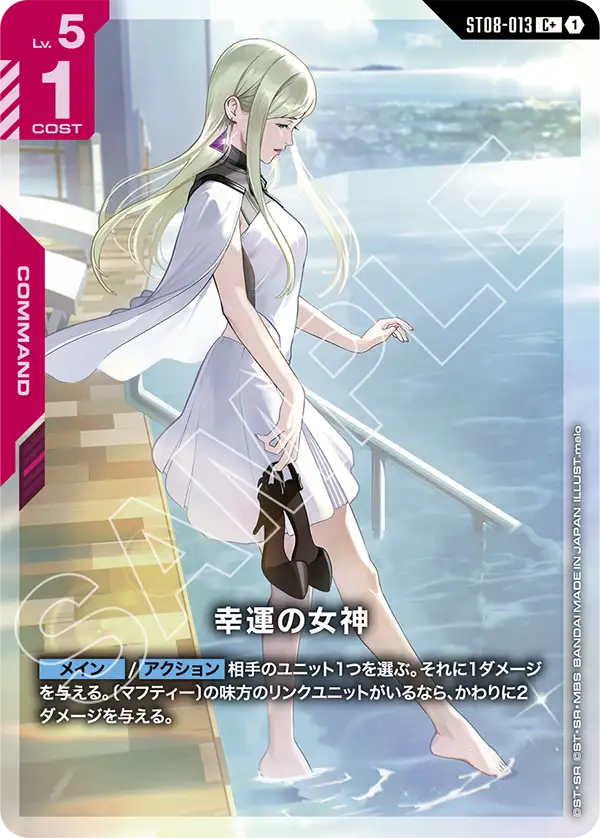 ST08-013 C+ 幸運の女神(異圖)