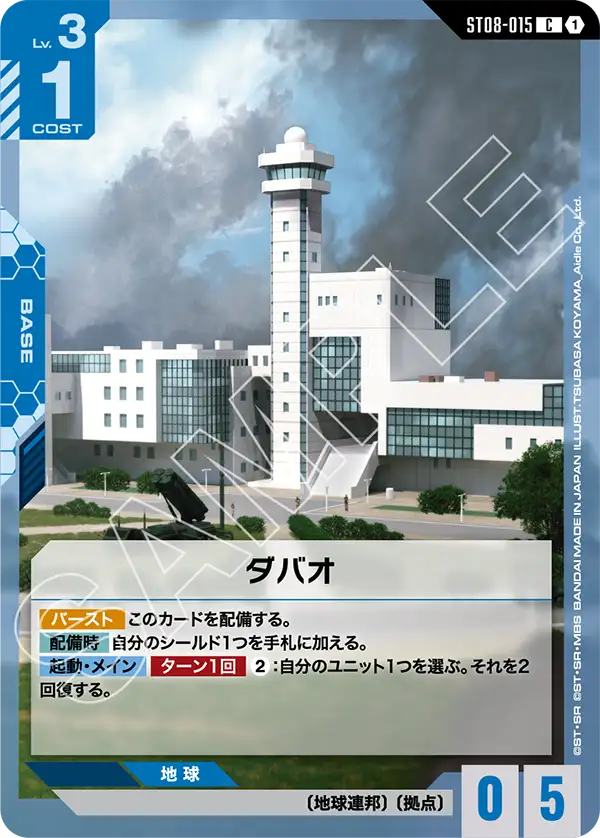 ST08-015 C ダバオ