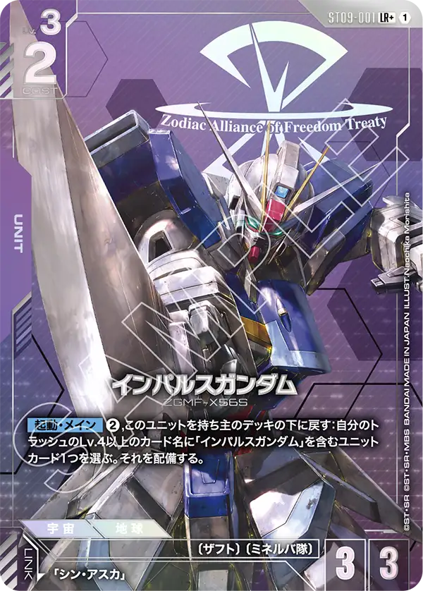 ST09-001 LR+ インパルスガンダム(パラレル)