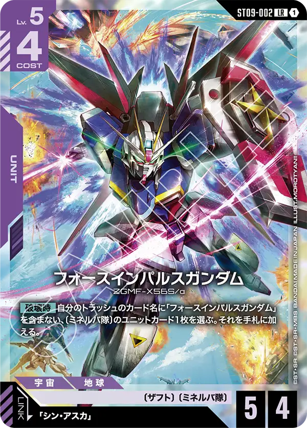 ST09-002 LR フォースインパルスガンダム