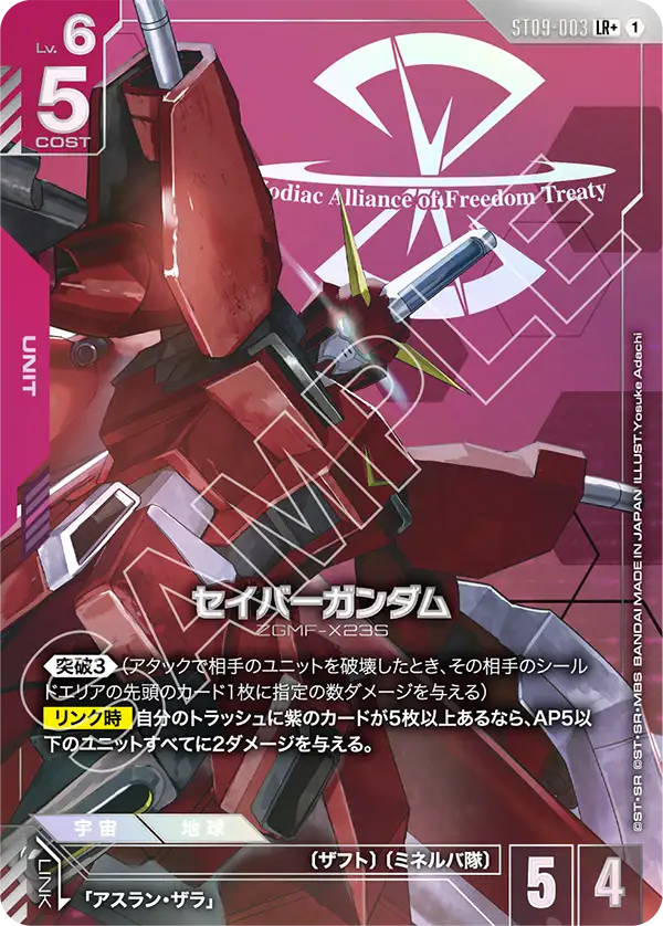 ST09-003 LR+ セイバーガンダム(パラレル)