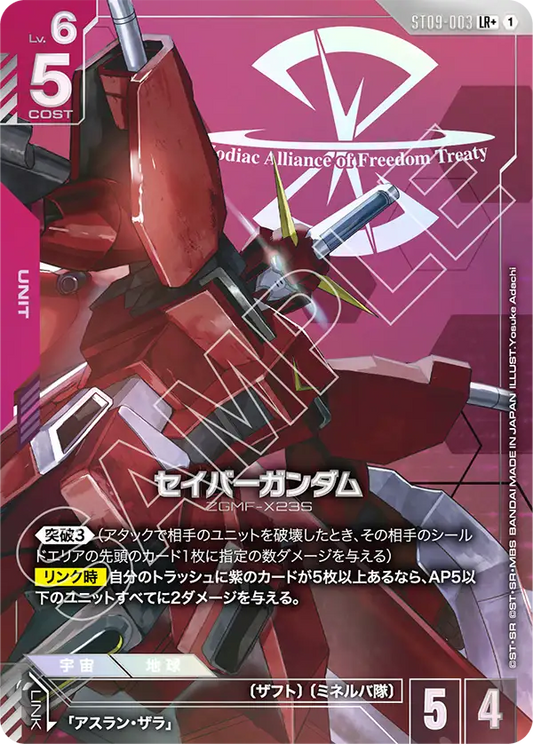 ST09-003 LR+ セイバーガンダム(パラレル)