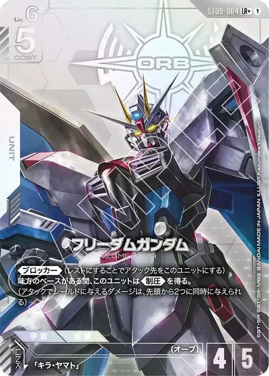 ST09-004 LR+ フリーダムガンダム(パラレル)
