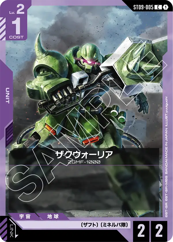 ST09-005 C ザクウォーリア